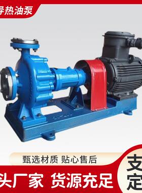 现货供应RY型导热油泵不锈钢耐高温离心油泵柴油汽油输送厂家直销