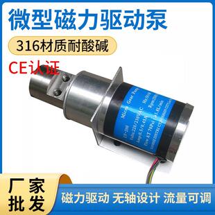 不锈钢磁力齿轮泵耐废水腐蚀小型泵低能耗实验室循环水泵厂家供应