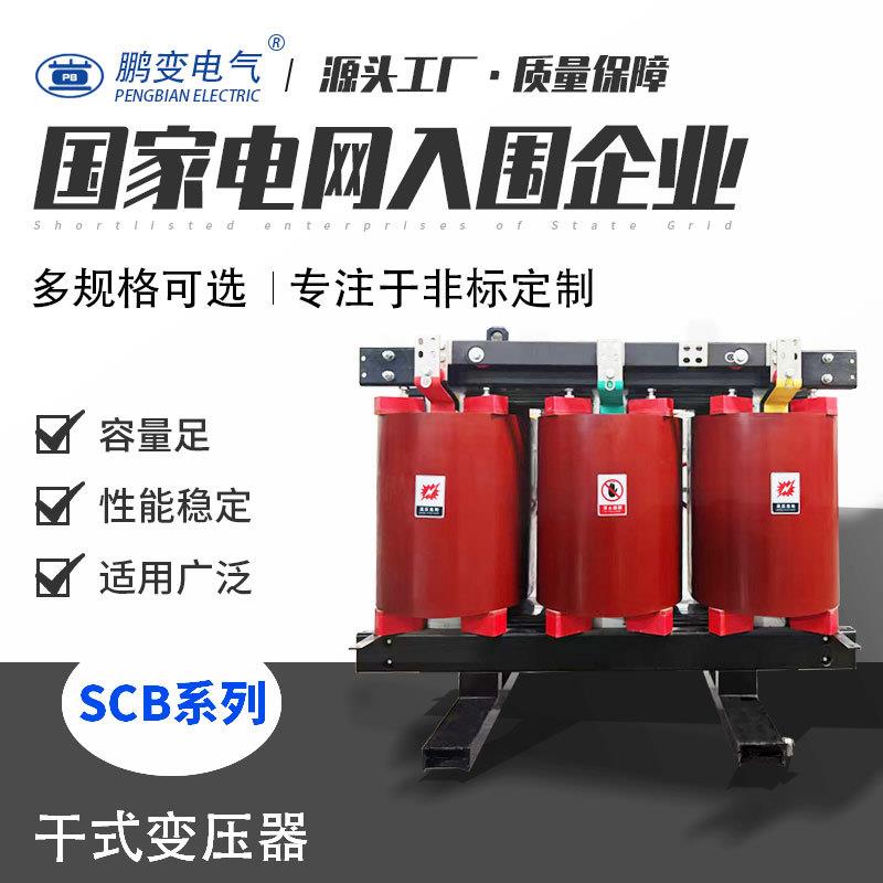 变压器生产SCB14-30KVA-2500KVA干式变压器厂家10KV干变铜