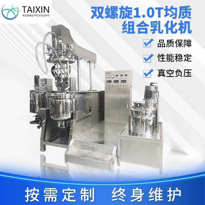 全自动真空均质乳化罐化妆品乳膏搅拌机升降式护肤品均质乳化锅