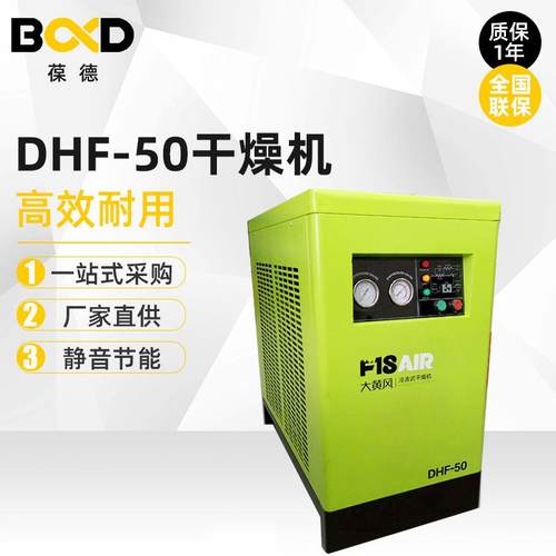 供应干燥机冷干机稳定冷却除水工业螺杆机冷冻式干燥机供应