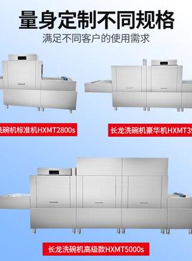 商用洗碗机全自动长龙式刷碗机大型酒店餐厅学校厨房餐盘清洗设备