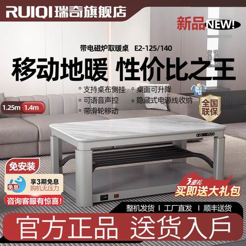 瑞奇电取暖桌电磁炉客厅升降电炉桌家用烤火桌新款火锅茶几E1-125