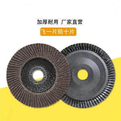 平面砂布轮100百叶片打磨片加厚百叶轮不锈钢抛光轮角磨机磨光片