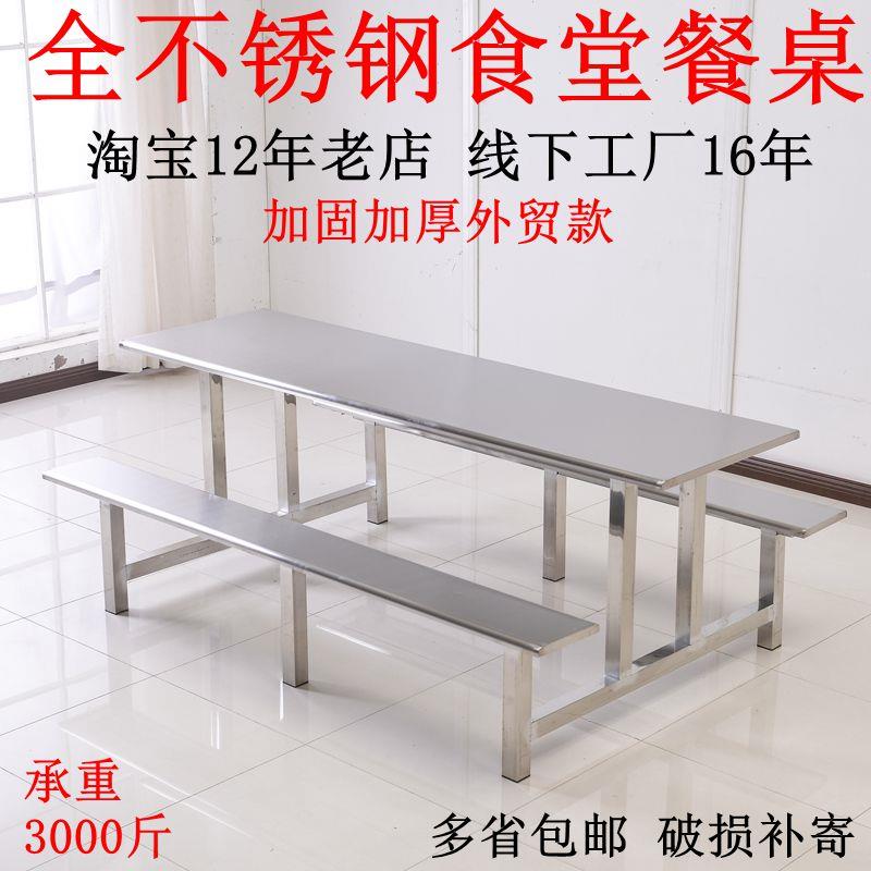 食堂餐桌椅不锈钢餐桌椅学校学生员工餐桌椅连体快餐桌椅饭堂餐桌