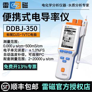 上海雷磁DDBJ-350型可携式电导率仪电导率现场测试仪顺丰包邮含税