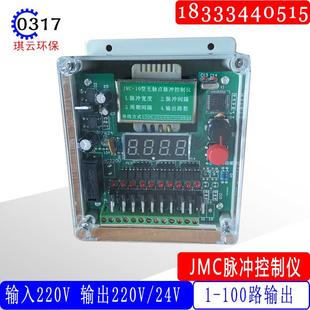 JMC-10型可程式设计脉冲控制仪8 10 12路无接触点控制器除尘电磁
