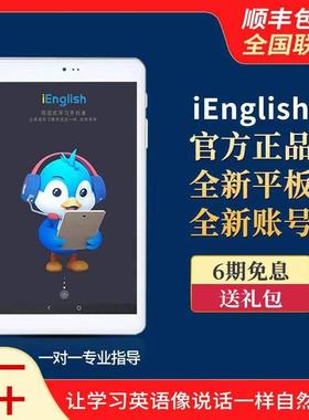 iEnglish母语式英语学习平板 8英寸彩屏可充电 适用小学生至职场