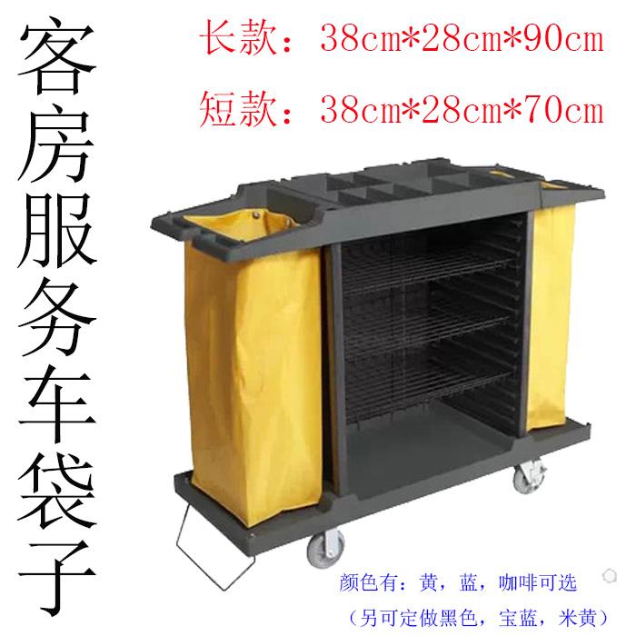 客房服务车布袋 酒店布草车布袋 清洁车布袋 客房车手推车替换袋