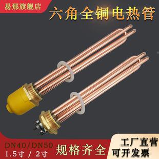 紫铜六角头空气能水箱加热管1.5寸2寸大功率烧水螺纹电加热棒380V