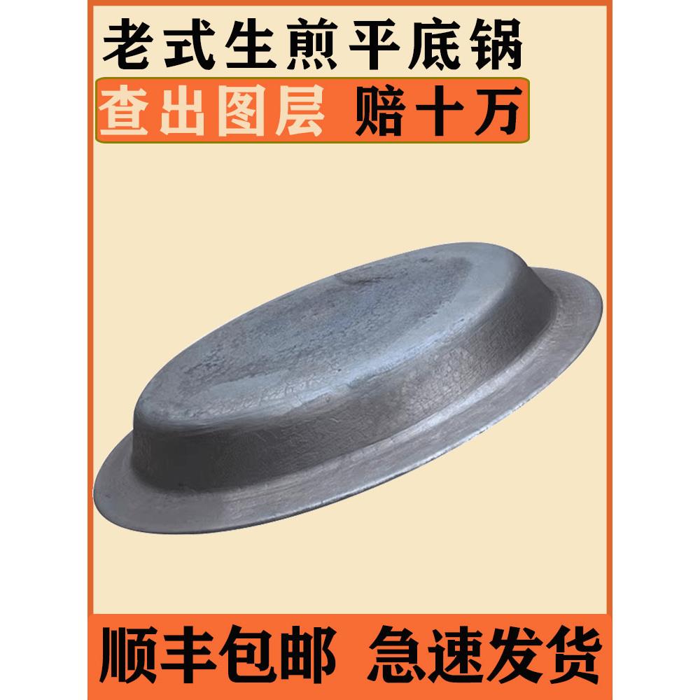 平底煎锅商业燃气生煎锅贴纸特别煎饼老式无涂层铁锅铸铁不粘煎饺