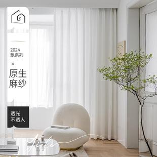 家客窗帘纱帘透光不透人纱飘窗白纱阳台纱客厅卧室窗纱白色乱麻纱
