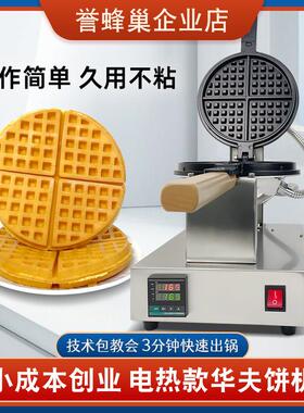 誉蜂巢华夫饼机器商用摆摊电热烤饼机烘焙咖啡格子饼松饼小吃模具