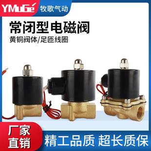 常闭电磁阀水阀水管开关控制阀AC220V气阀DC24V铜线4分6分2分1分