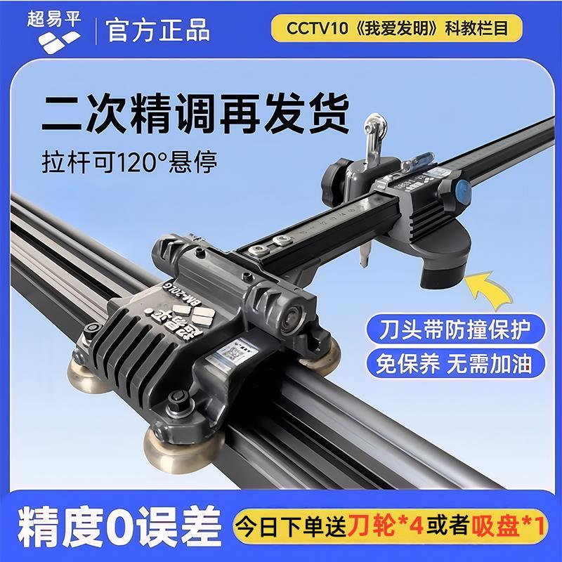 超易平新款轨道T型推刀手动高精度地砖瓷砖切割机岩板双刀轮划刀