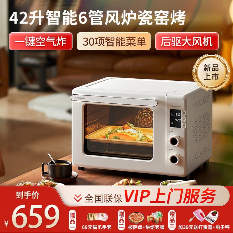 长帝TV42W猫小易pro风炉烤箱家用小型烘焙多功能全自动发酵解冻
