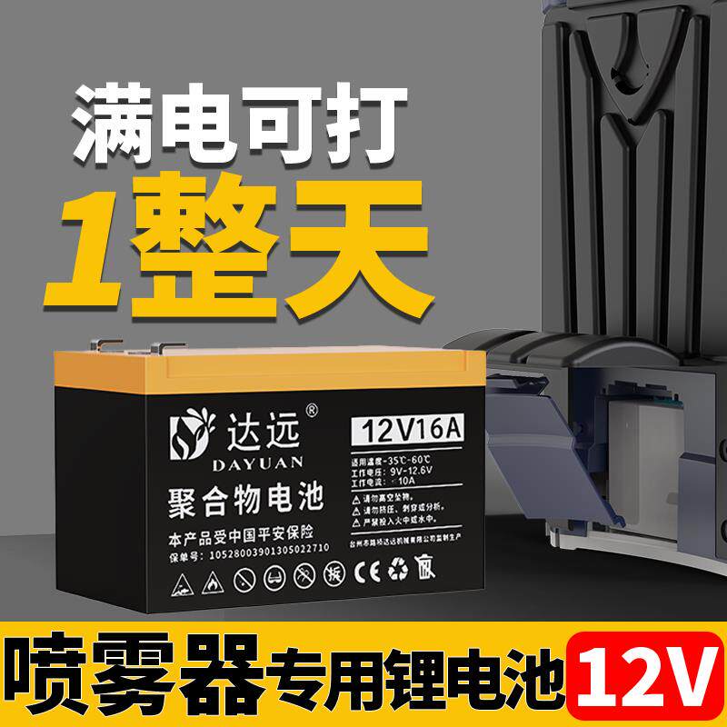 电动喷雾器专用锂电池12V大容量农用电瓶背负式喷雾机打药机配件