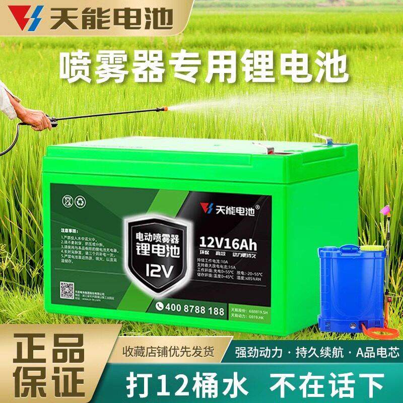 天能锂电池12v8ah电动喷雾器农用大容量蓄电池揹负喷药机专用电瓶
