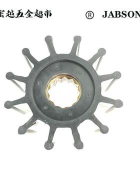 水泵挠性弹性柔性橡胶叶轮K134/57*31.5*16/1210-0001/09-1027B