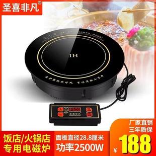 圣喜非凡商用电磁炉圆形嵌入式 火锅店专用大功率火锅电磁炉2500w
