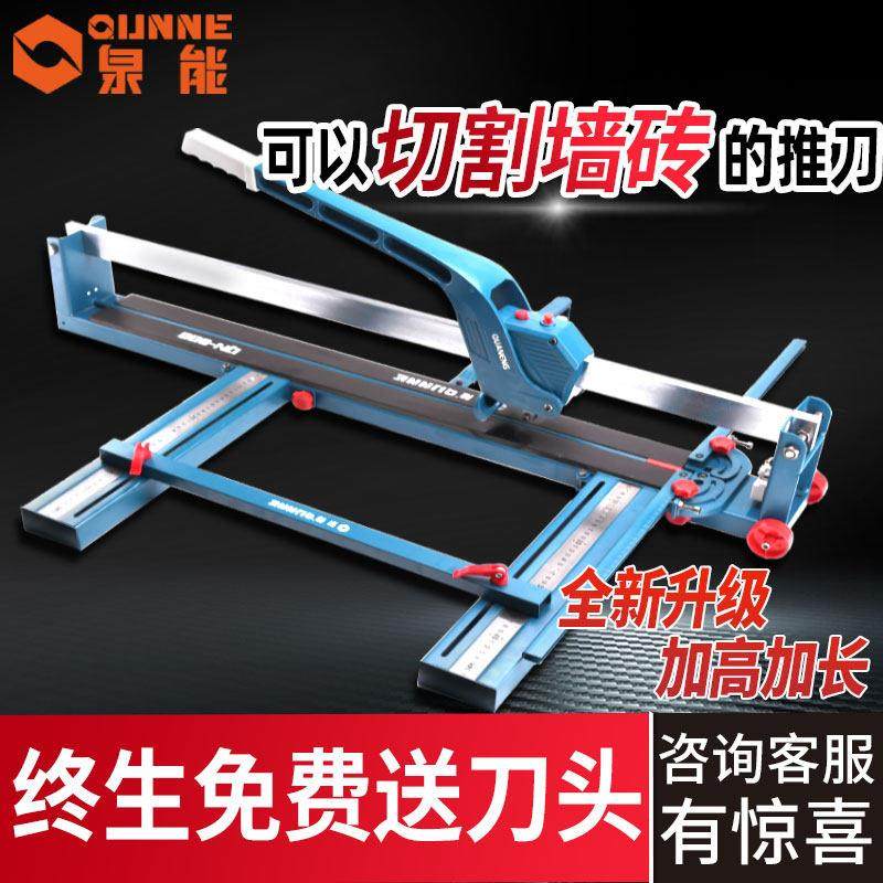泉能地砖推刀手动切瓷砖切割机手推式贴磁砖地板砖拉刀全钢高精度