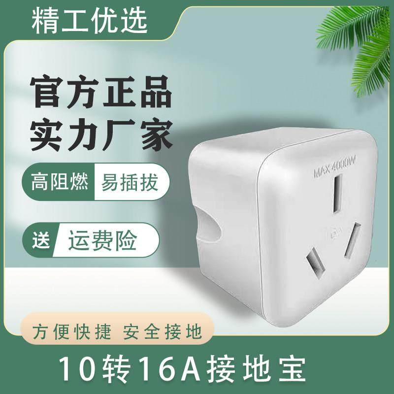 新能源电动汽车免接地转换器接地宝插座地线宝16A转换插座,汽车用品/电子/清洗/改装,新能源接地宝,淘宝优惠券,粉丝福利购,淘宝优惠卷