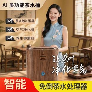 AI智能茶水处理器免倒茶水桶废水蒸发净化加湿茶渣桶多功能办公用
