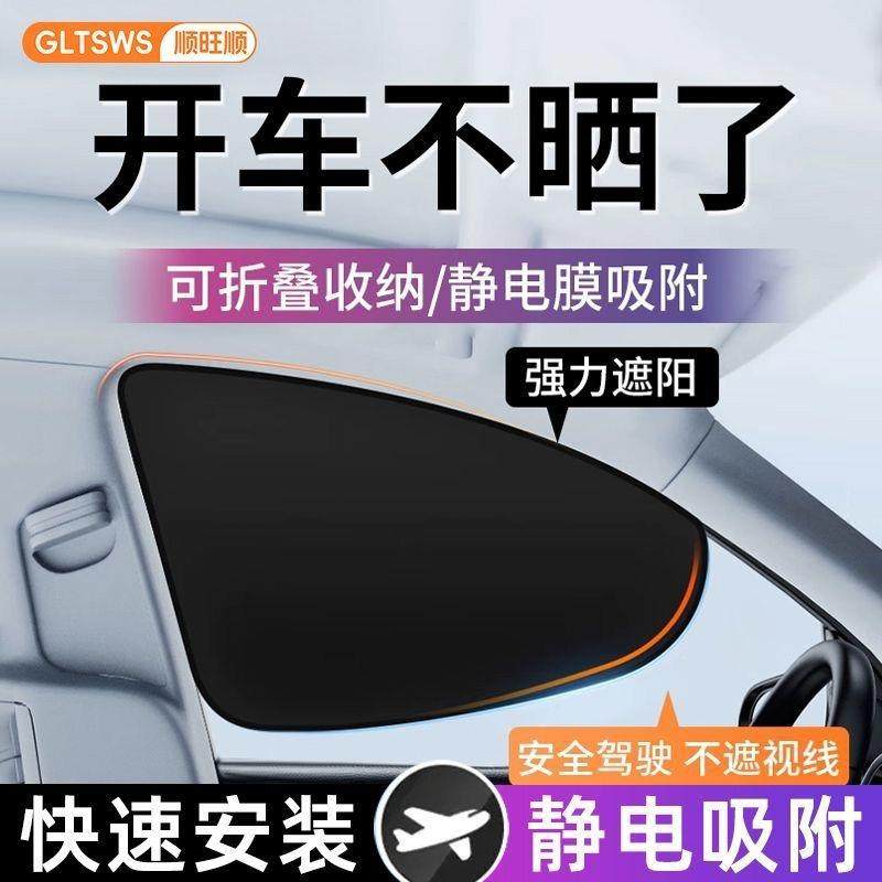 顺旺顺汽车遮阳帘车窗隐私防晒玻璃隔热前遮光挡板罩车载用侧窗帘