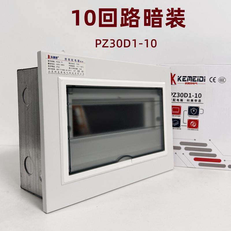 科美帝家用强电箱PZ30暗装10回路配电箱空开盒漏电闸保护空气开关