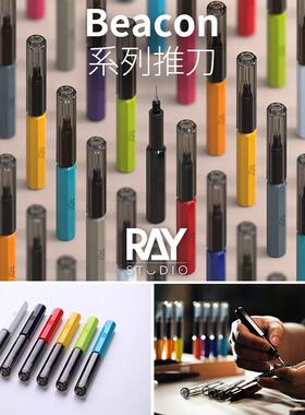 RAY模型世界Beacon推刀刻线工具 军模车模船模改造切割工具组合