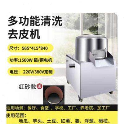 土豆去皮机商用土豆脱皮去皮机小型全自动芋头削皮清洗地瓜洋葱橄