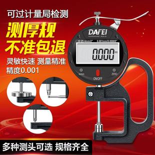 千分尺测厚仪数显测厚规高精度厚度仪测量壁厚测纸张薄膜厚度卡尺