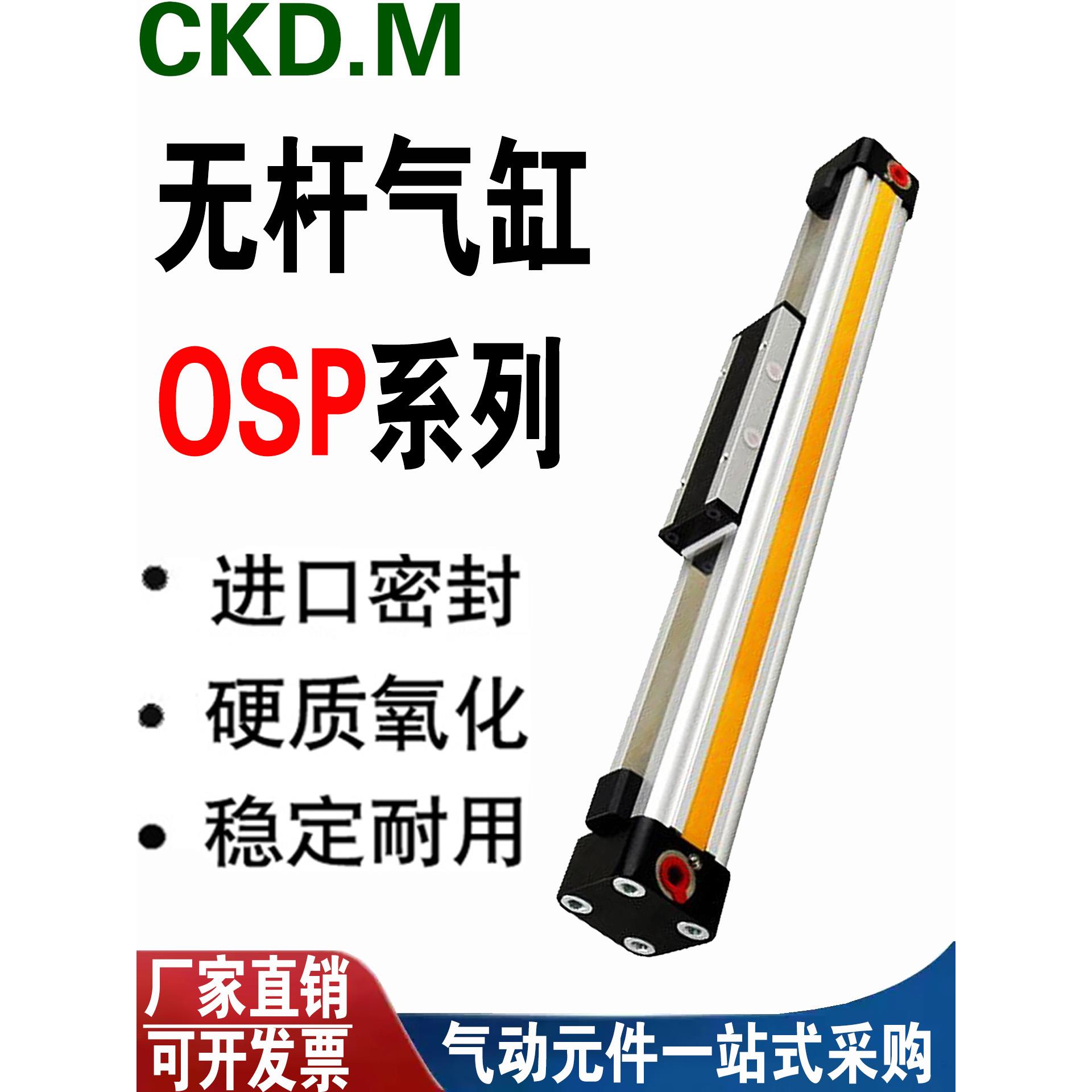 无杆气缸OSP高速机械式带导轨滑台OSP25/32/40-400-800-900长行程