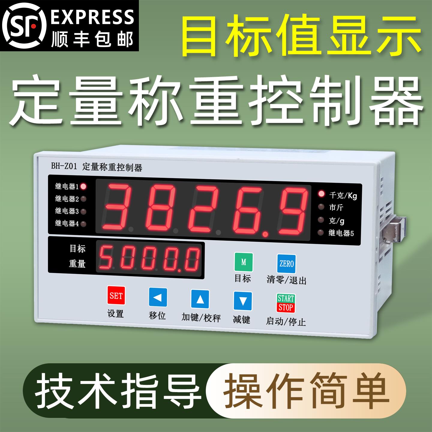 定量称重显示仪表自动配料加料水泥灌装玉米分装感测器称重控制器