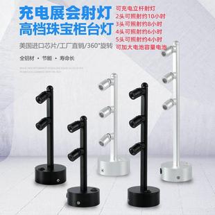 led珠寶柜臺雙頭多頭射燈可充電2W3W無線立桿燈展柜展會電池射燈