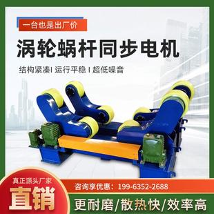 自调式涡轮蜗杆同步电机焊接滚轮架管道防腐抛光支架10吨20吨30吨