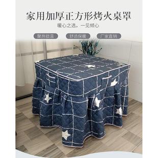 烤火罩家用加厚电炉电取暖桌布茶几正方形桌棉被套子 冬季