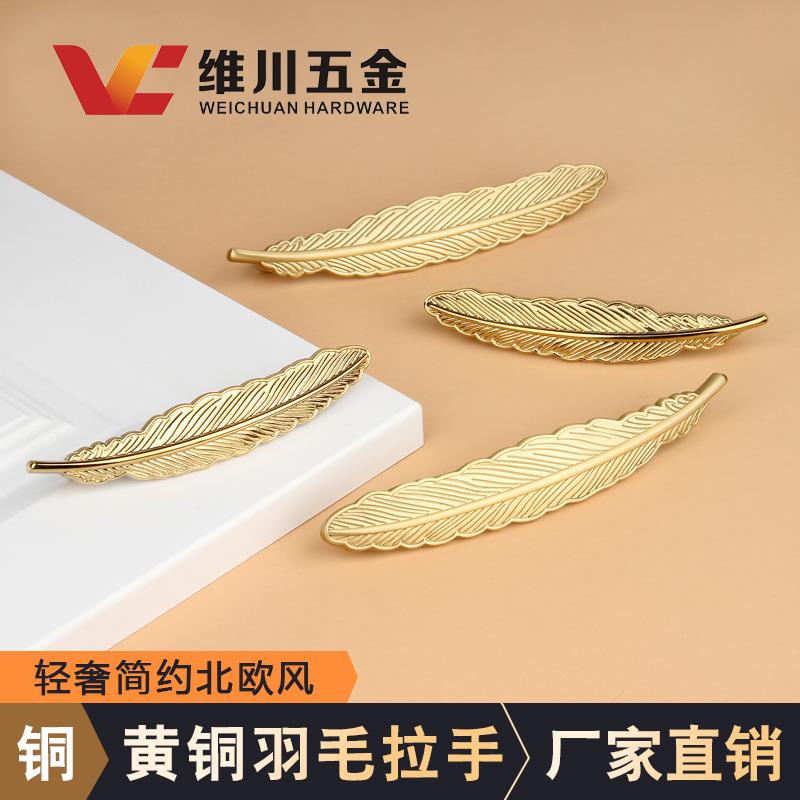 黄铜羽毛创意个性拉手轻奢金色柜门抽屉衣酒柜PVD亮金色纯铜把手