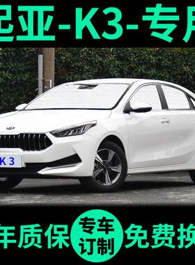 新KIAK3专用遮阳帘遮光板防晒隔热遮阳挡车窗窗帘前挡汽车遮阳板