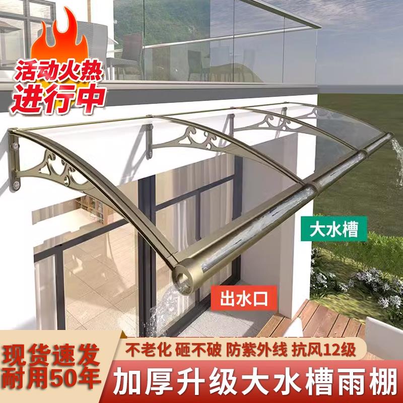 窗户雨棚遮雨棚屋檐家用雨搭遮阳入户门口门头阳台挡雨板棚铝合金