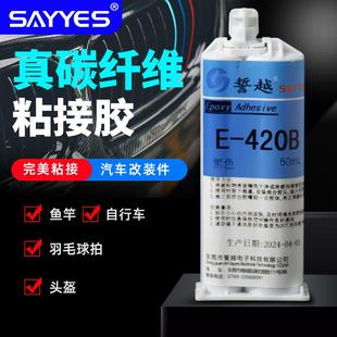 汽车碳纤维表面专用修补uv胶水手办修复液速干剂强力粘接树脂胶水