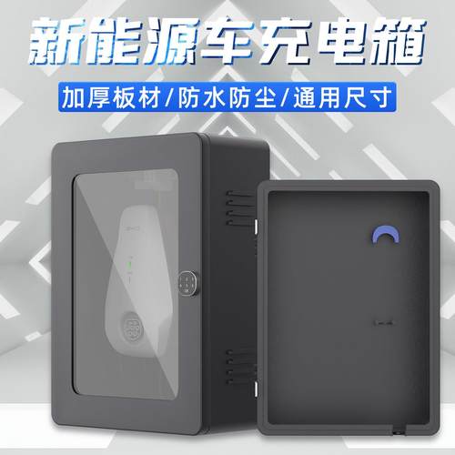 充电桩保护箱立柱室外防雨新能源汽车交流慢充桩通用防护箱支架