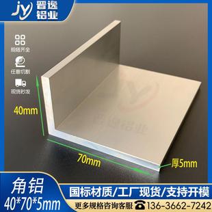 4mm角铝 米价 不等边角铝80 铝合金角铝型材40x80x4mm氧化角铝