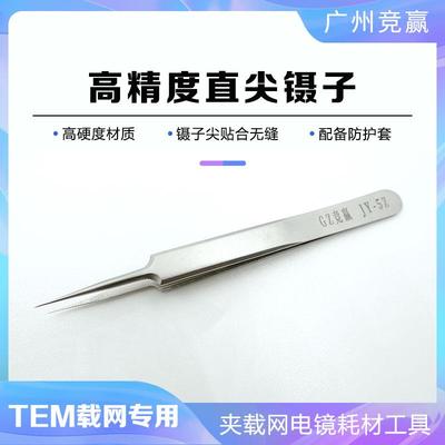 国产经济型不锈钢镊子直头弯头夹载网云母片硅片芯片电镜耗材工具