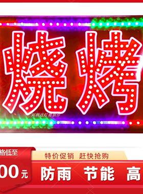 烧烤串烤肉发光字led电子灯箱广告招牌刀匾闪单双面户外悬挂墙式