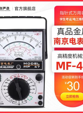 正品南京电表厂/金川万用电表MF47-6/MF47-8/内磁 外磁指针式/机