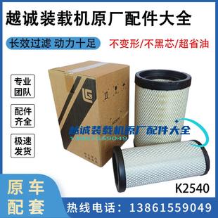 载机2842铲车60C2472空气滤清器康明斯K2540优 柳工50空滤芯855N装