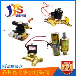 开关喷水阀汽车滴水刹车淋水器4分阀 挂车货车24v刹车淋水阀电磁式