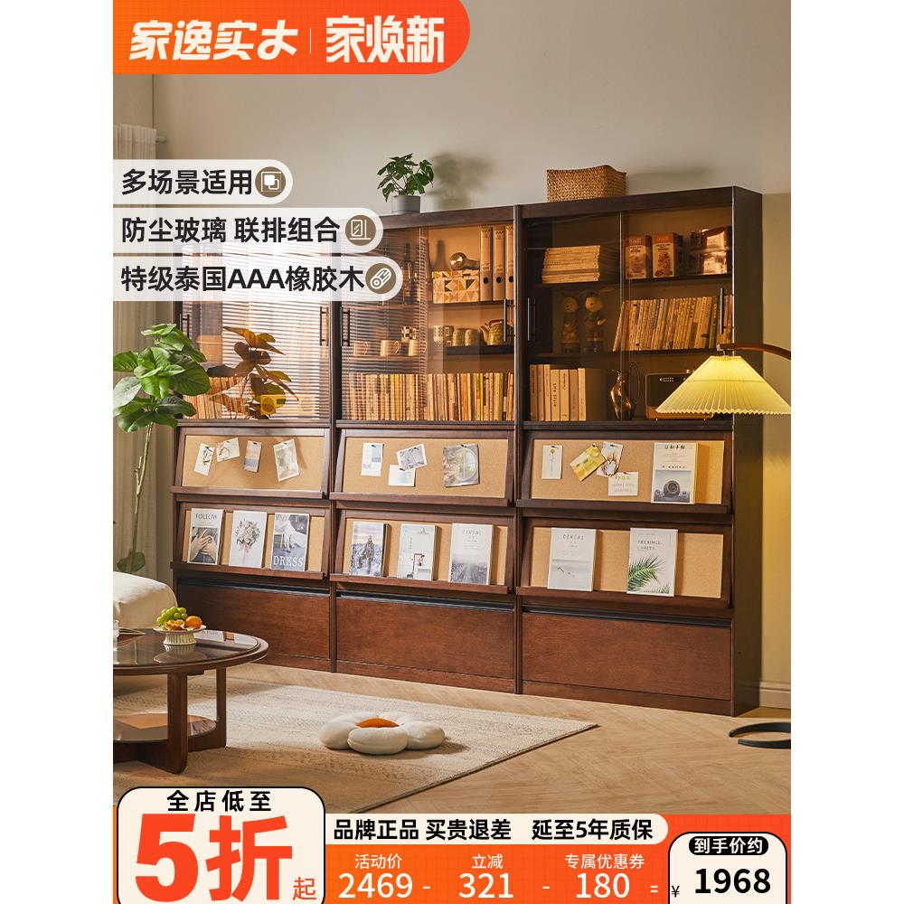 家逸实木书柜落地防尘玻璃门书架储物收纳柜手办展示柜家用组合柜