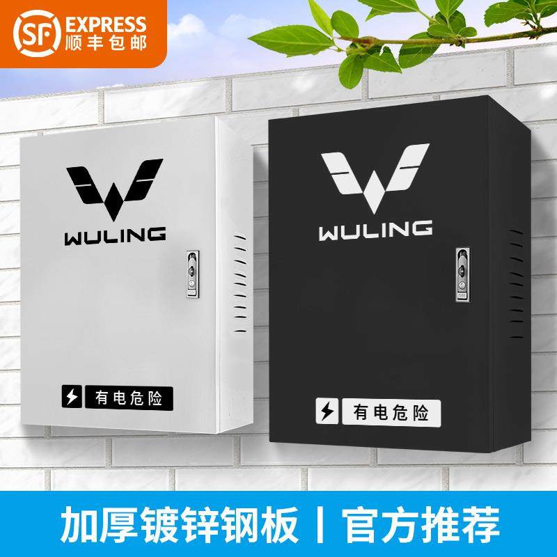 适用于五菱星光S/缤果/mini充电桩保护箱户外防水防盗